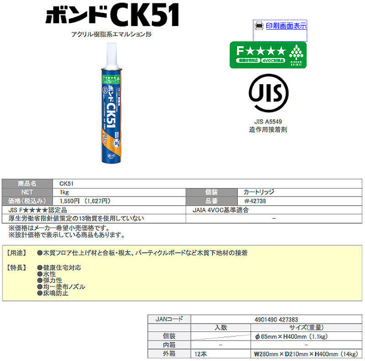 コニシ【ボンドCK51】