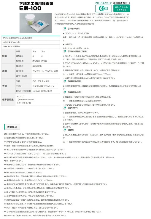 タイルメント【コンクリボンド木レンガEM-100 詰替用】
