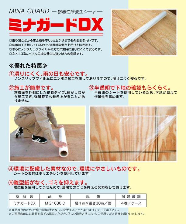 酒井化学工業【ミナガードDX 粘着性床養生シート】MG1030D