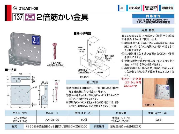 タナカ【2倍筋かい金具】AA105100