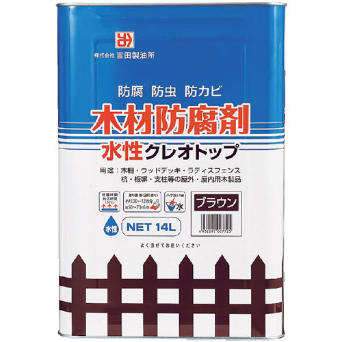 吉田製油所【水性クレオトップ（ブラウン）】
