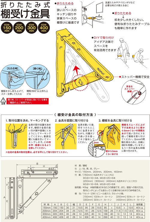 田辺金属工業所【折たたみ式棚受金具】150?他