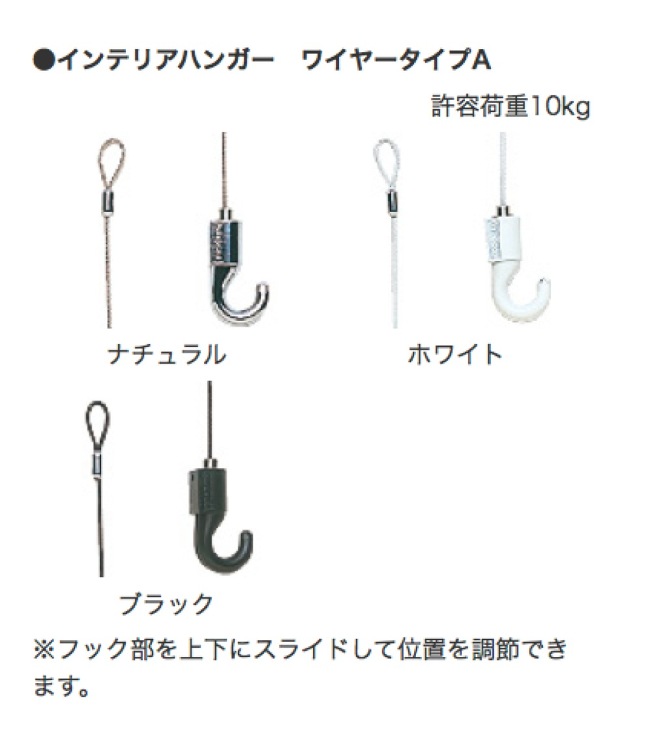 トーソー【インテリア　ハンガーワイヤー　タイプA】