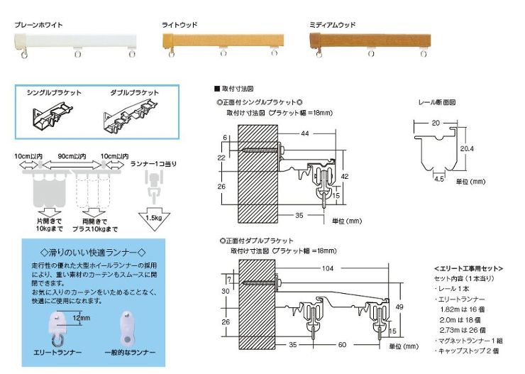 トーソー【カーテンレールエリート　工事用セット】