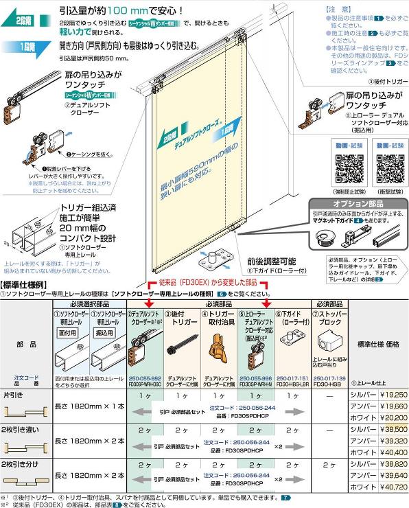 スガツネ【上吊式引戸 FD30SP 面付型 1枚引戸用デュアルソフトクローザー】1枚引戸用?他