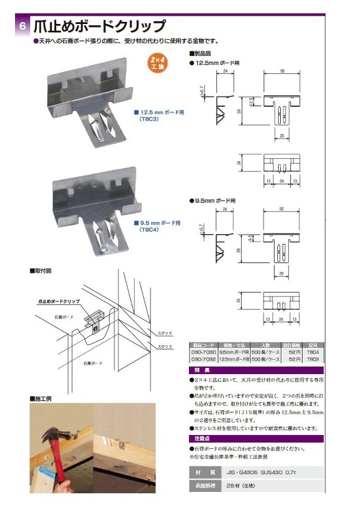 カナイ【爪止めボードクリップ(2×4)】TBC4?他