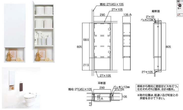 住友林業クレスト【サニタリウォール　SWG80】