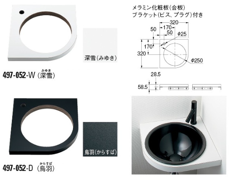 カクダイ【鉄穴493-026専用コーナーカウンター （497-052）】497-052-W?他
