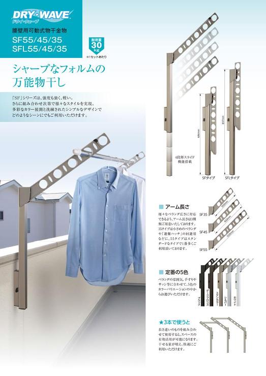 タカラ産業【ドライ・ウェーブSF型（腰壁用上下可動式）】SF35-K?他