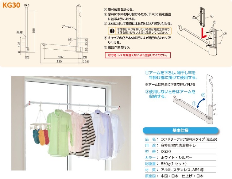 タカラ産業【ランドリーフック　KG30 （窓枠用タイプ）】KG30?他