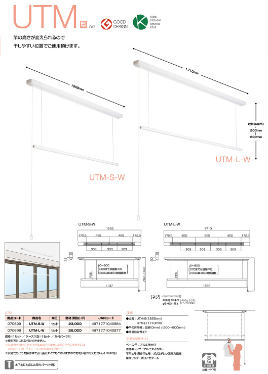 川口技研【ホスクリーンUTM型 （面付タイプ）】UTM-S-W ?他