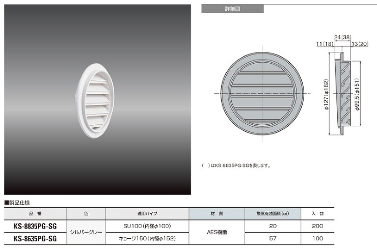 ナスタ【丸型ガラリKS-8835PG/KS-8635PG】KS-8835PG-SG?他