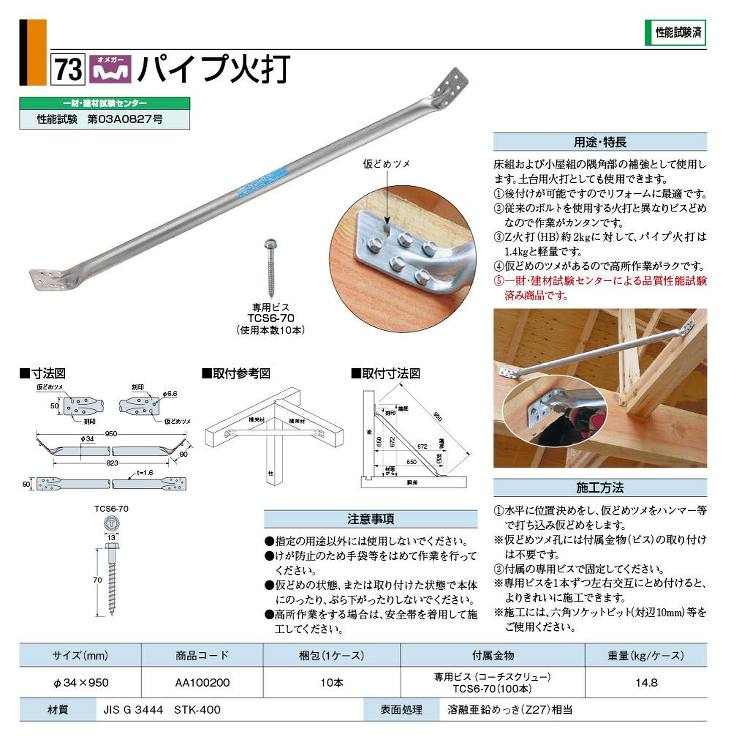 タナカ【パイプ火打】AA100200(ビス用)?他