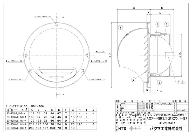 バクマ【丸型フード付換気口　アミ無し　防火ダンパー付　BD-MVS】BD-150MVS　アミ無し