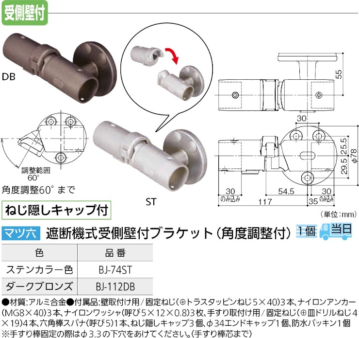 BAUHAUS(バウハウス)【フリーRレール 遮断機式受側壁付ブラケット(角度調整付)】BJ-74ST?他