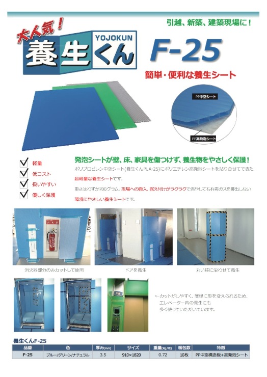 第一大宮【養生くん　PLAシリーズ　F25】F-25