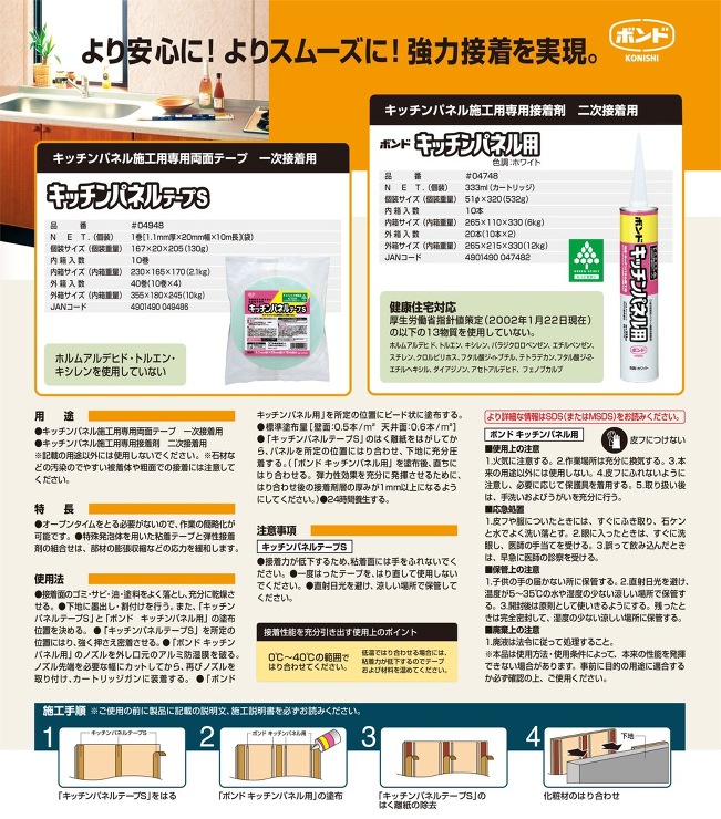 コニシ【キッチンパネルテープS セリースパック】