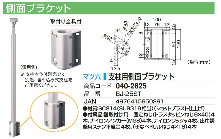BAUHAUS(バウハウス)【フリーRレール 支柱用側面ブラケット】BJ-25ST