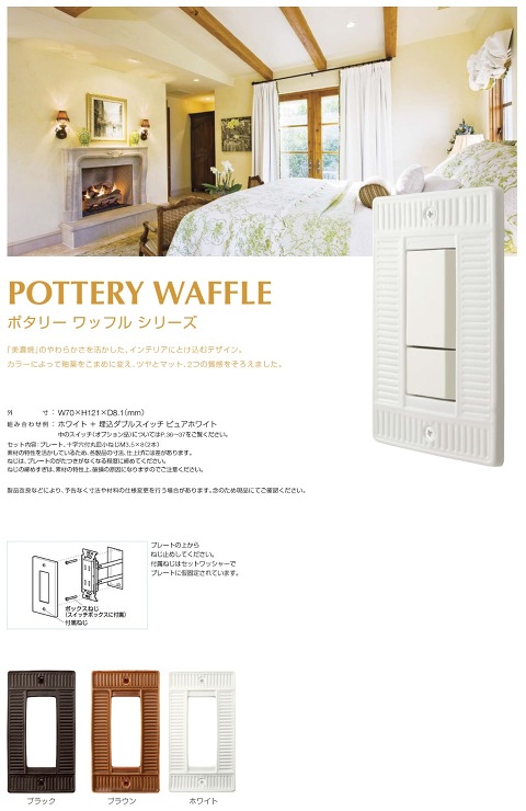 スガツネ【ポタリー ワッフル PXP-PW01】PXP-PW01-BL?他