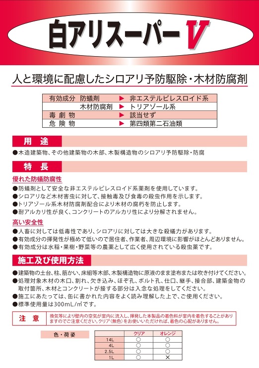 吉田製油所【白アリスーパーV】2.5L?他