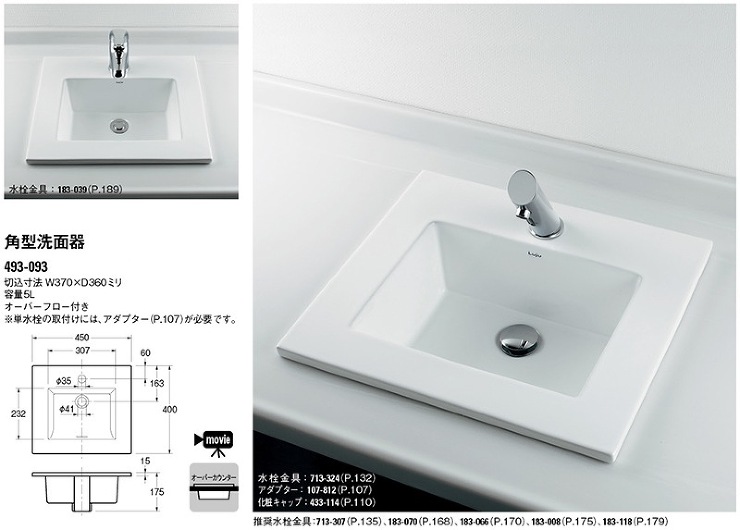 カクダイ【Luju 角型洗面器 （493-093）】493-093