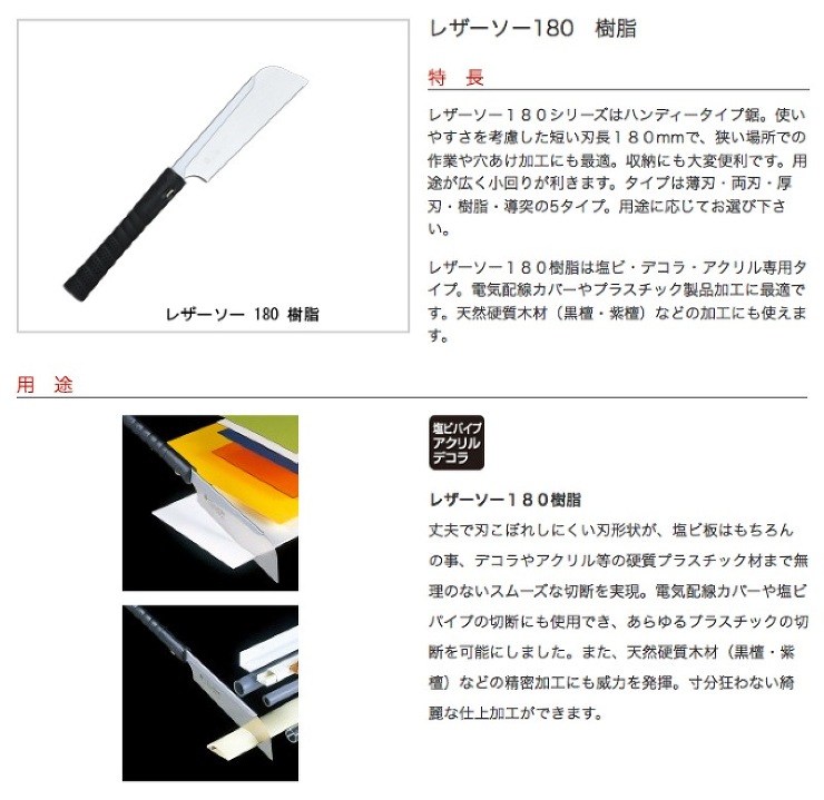 玉鳥産業【レーザーソー180 樹脂】本体 295?他