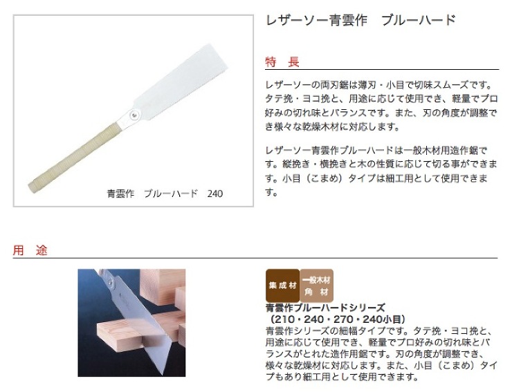 玉鳥産業【レザーソー青雲作 ブルーハード】本体 649?他