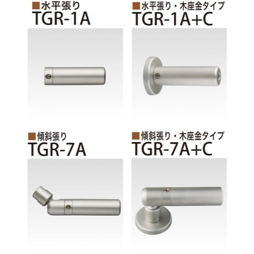 荒川技研工業【ワイヤー手すりφ4.0?6.0　端末ホールド側】TGR-1A?他
