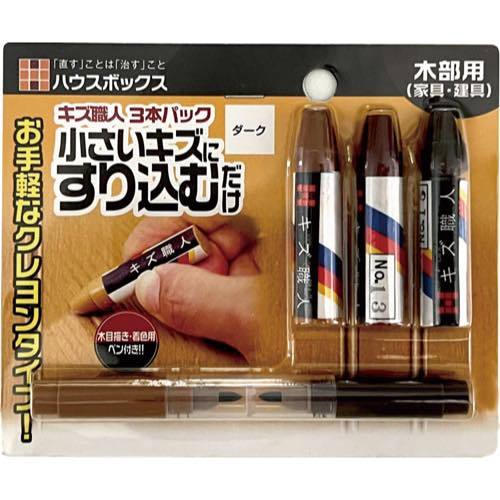 ハウスボックス【キズ職人　色セット】3本セット（ダーク）?他