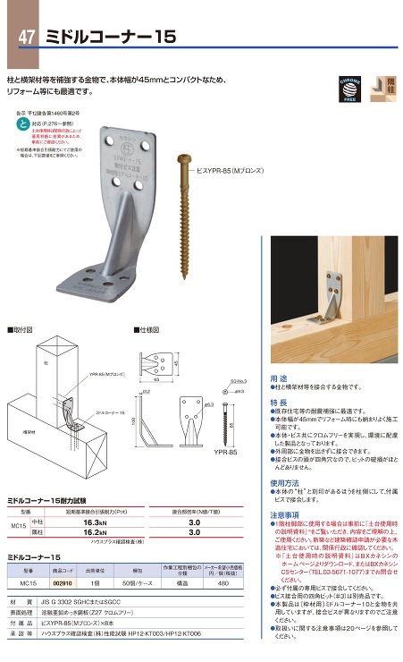 BXカネシン【ミドルコーナー15】MC15