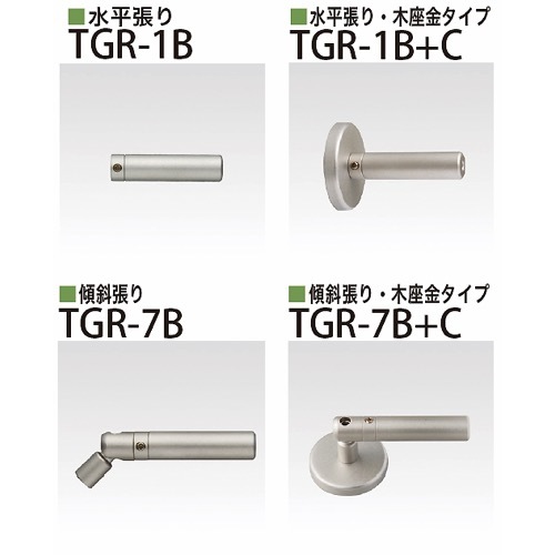 荒川技研工業【ワイヤー手すりφ3.0　端末ホールド側】TGR-1B?他