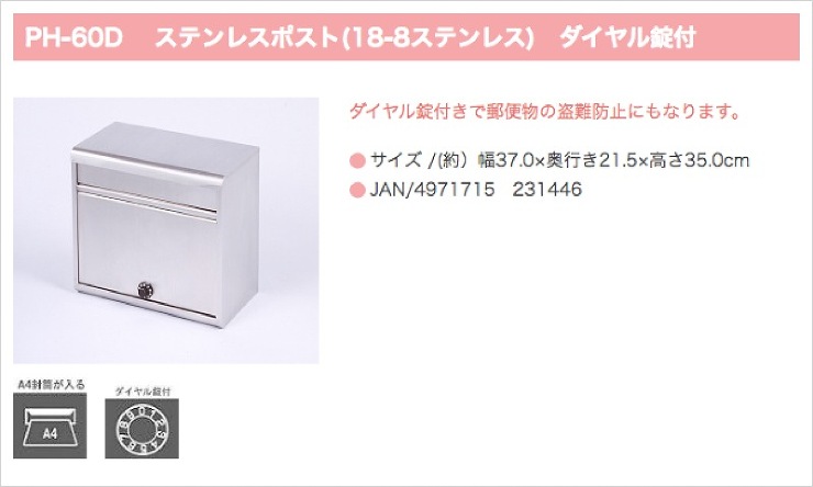 グリーンライフ【ファミリーポスト　大型タイプ　PH-60D】PH-60D