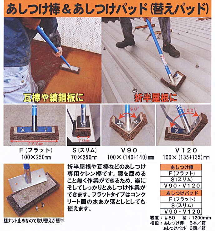 SHINEX（シャイネックス）【あしつけ棒】ABO-01（フラット）?他