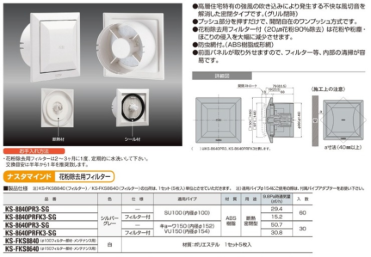 ナスタ【プッシュ式レジスター断熱密閉型　KS-8840/KS-8640】KS-8840PR3-SG?他