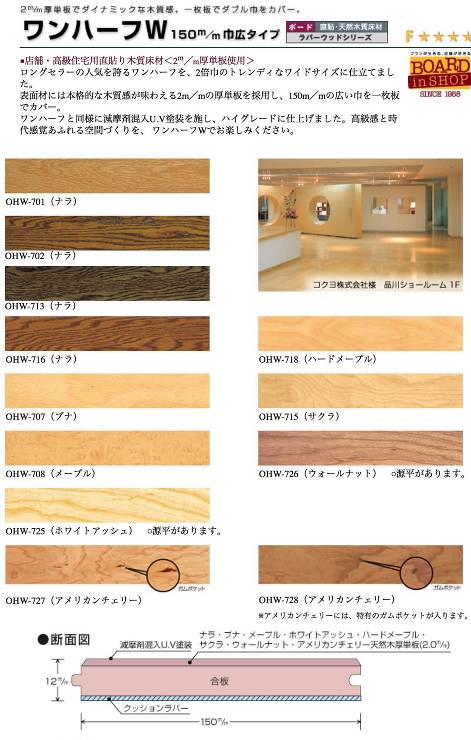 BOARD（ボード）【ワンハーフW】OHW-701 ナラ?他