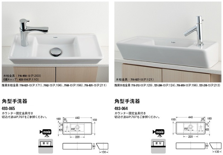カクダイ【Luju 角型手洗器 （493-065/493-064）】493-065?他