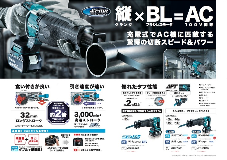 マキタ【JR147D 充電式レシプロソー】JR147DRG?他