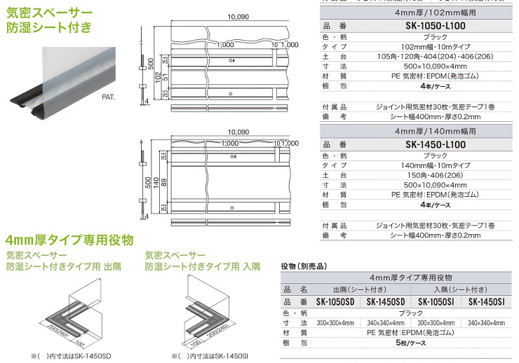 Joto(ジョートー)【気密スペーサー防湿シート付き】SK-1050-L100?他