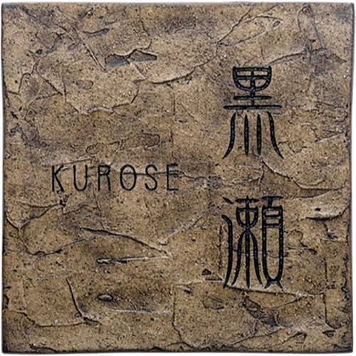 福彫【ラスティーク　シャビーオーガー ARU-52】ARU-52