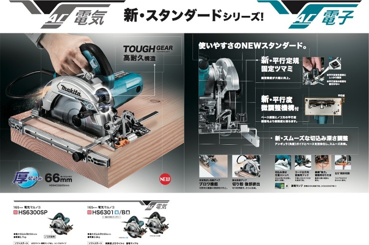 マキタ【HS6301 電気マルノコ】HS6301?他