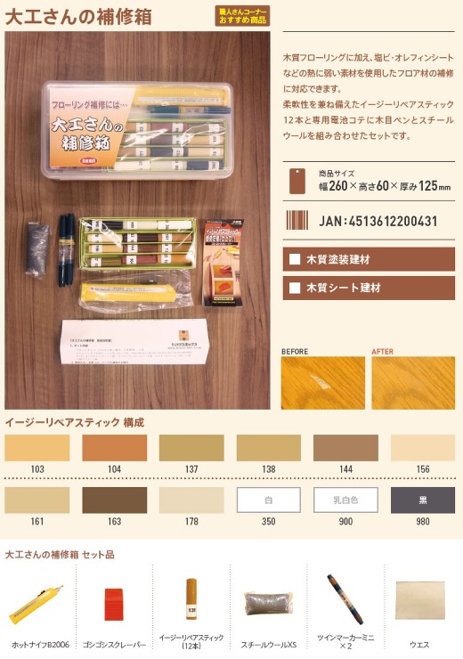 ハウスボックス【大工さんの補修箱】77000112