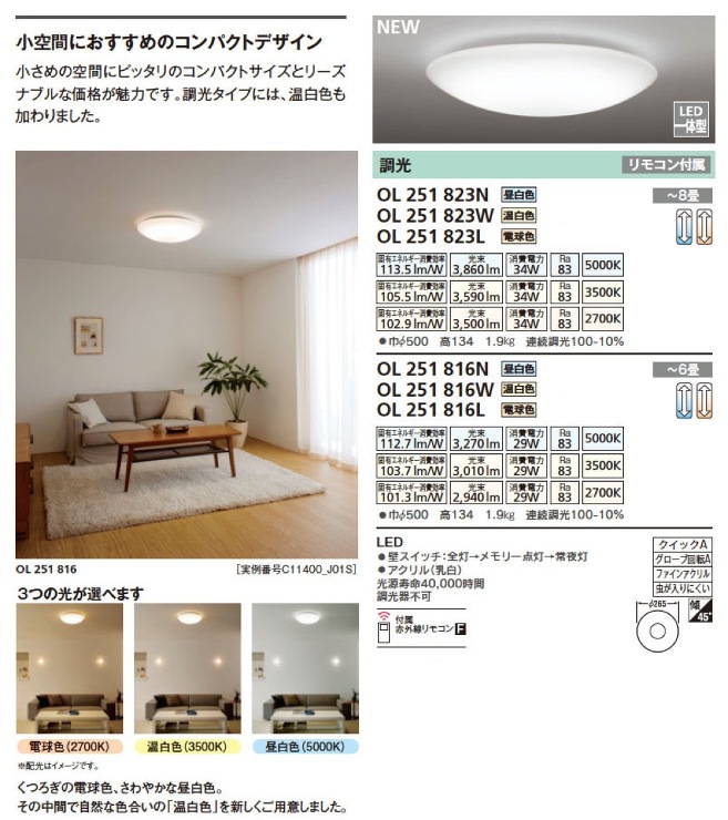 ODELIC（オーデリック）【LEDシーリングライト　調光　リモコン付】OL251823NR　?8畳?他