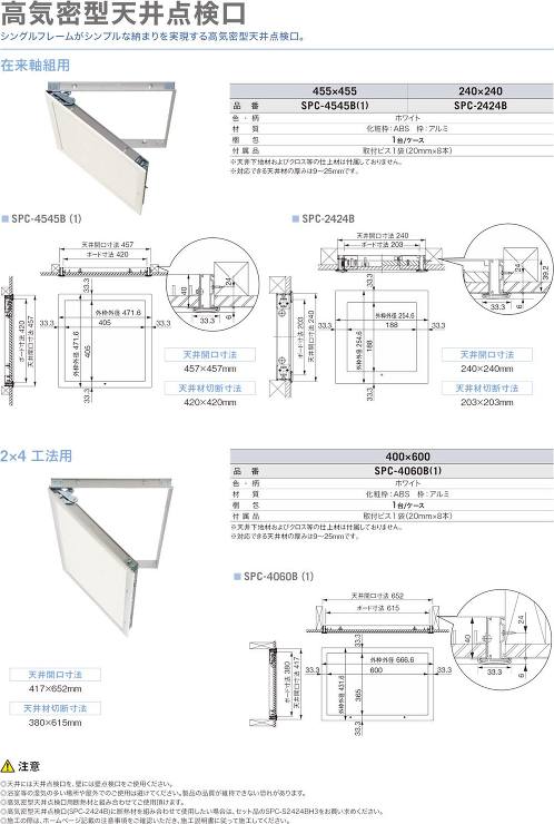 Joto(ジョートー)【高気密型天井点検口 (標準型)      】SPC-4545B(1)　ホワイト?他