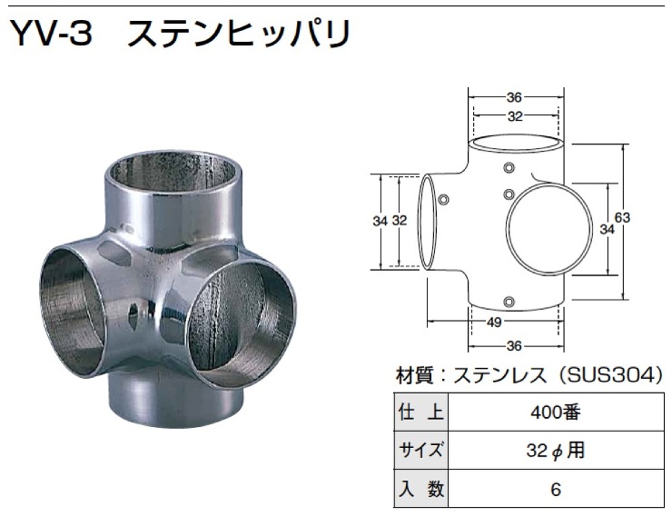 山口安製作所【ヤマイチ　パイプジョイント　ステンヒッパリ　YV-3】