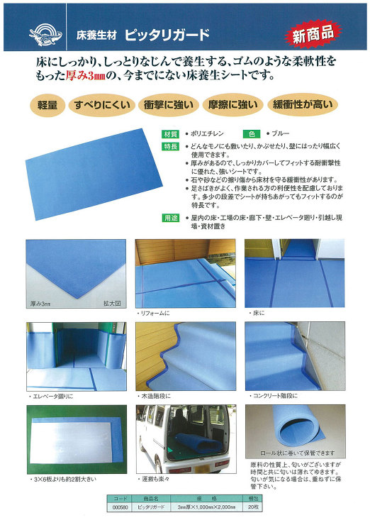 日大工業【床養生材　ピッタリガード】