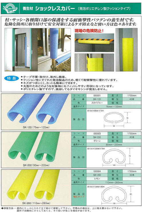 日大工業【養生材ショックレスカバー】SK-120?他