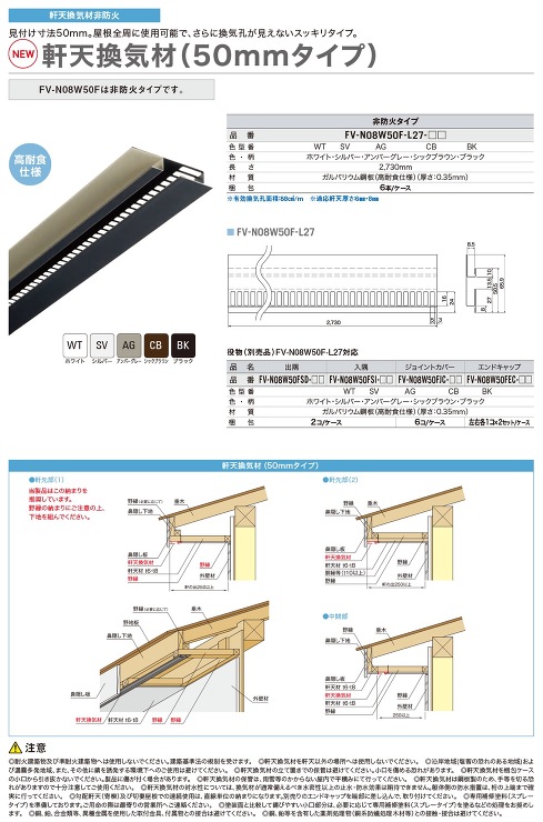 Joto（ジョートー）【WM軒天換気材 50ミリタイプ　（FV-N08W50F)】本体　2730mm?他