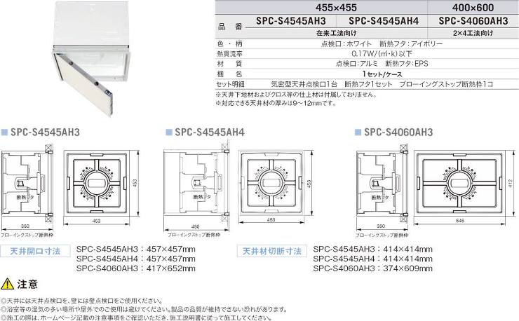 Joto(ジョートー)【高気密・高断熱型天井点検口】SPC-S4545AH3?他