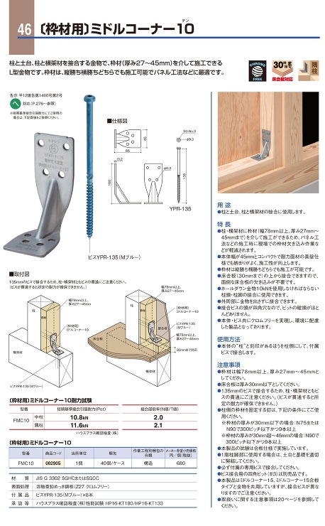 BXカネシン【〔枠材用〕ミドルコーナー10】FMC10