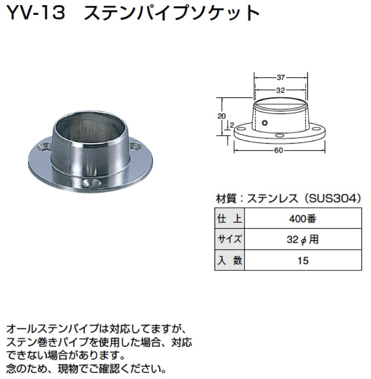 山口安製作所【ヤマイチ　パイプジョイント　ステンパイプソケット　YV-13】
